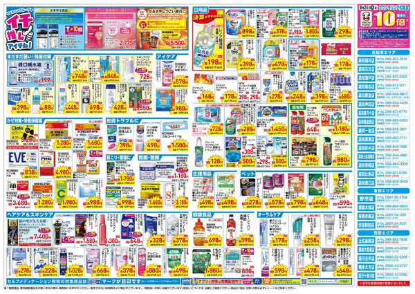 8月25日号8月25日～8月31日-2