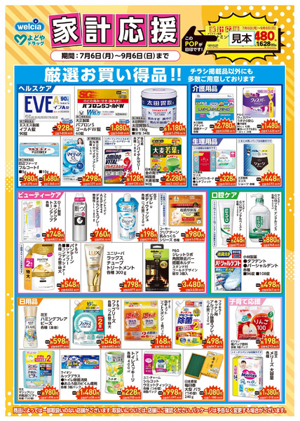 家計応援7月6日～9月6日-1