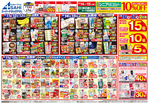 週間チラシnew-1