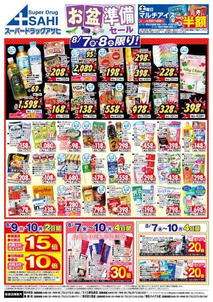 週間チラシ-3