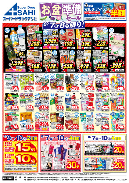 週間チラシ-3