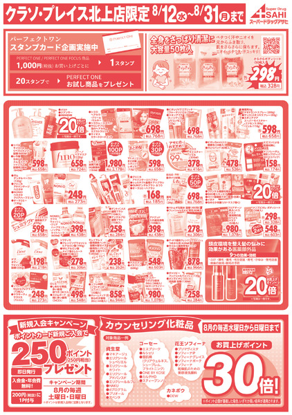 週間チラシnew-2