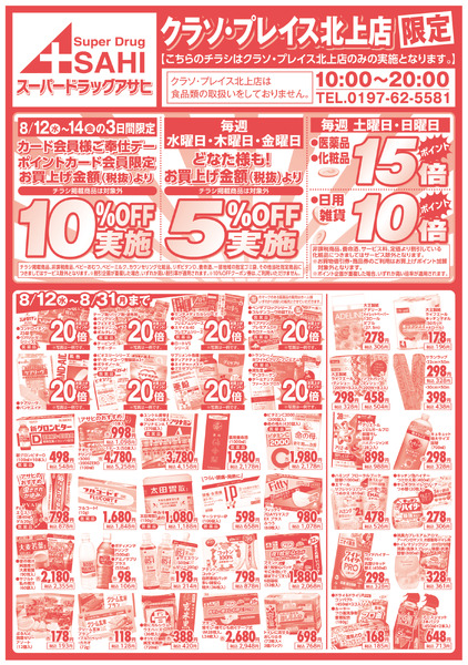 週間チラシnew-1