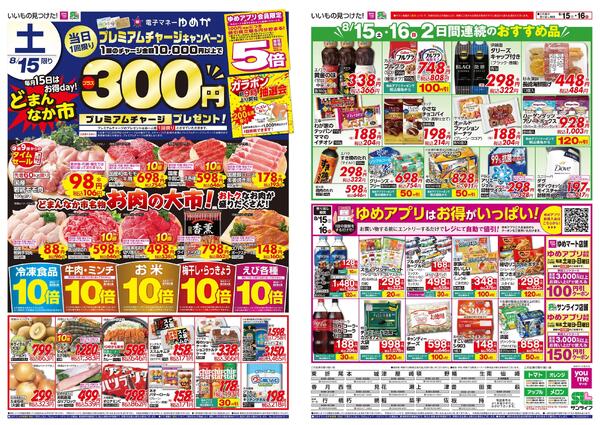 8/15（土）-8/16（日）-1