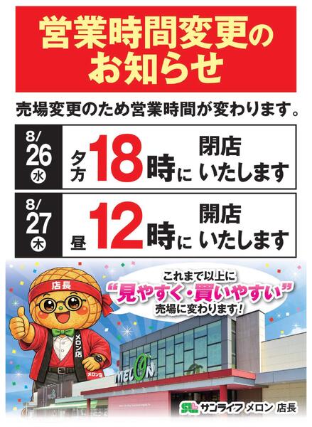 営業時間変更のお知らせ-1