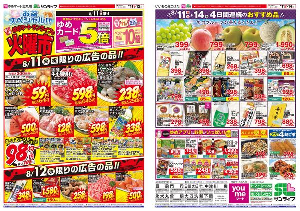 8/11（祝・火）-8/14（金）-1