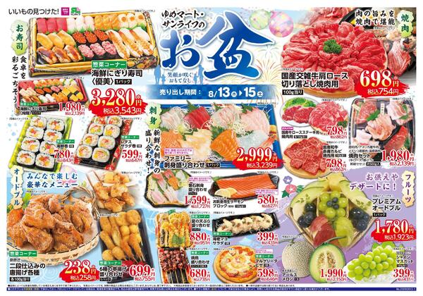 8/13（木）-8/15（土）-1