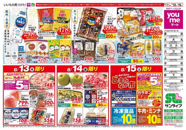 8/13（木）-8/15（土）-2