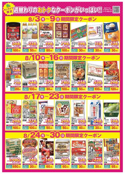 週替わりのおトクなクーポンがいっぱい！！new-1