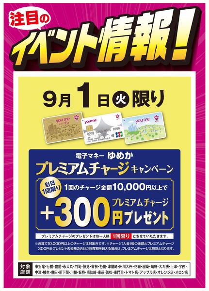 注目のイベント情報！new-1