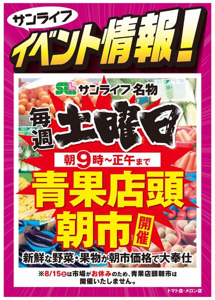 サンライフイベント情報！-2