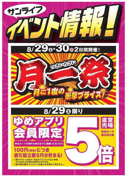 サンライフイベント情報！-1