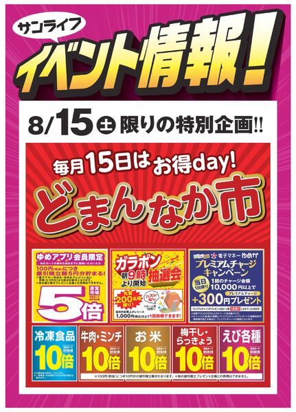 サンライフイベント情報！-1