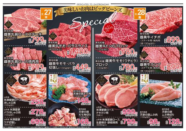 8月27日〜8月30日までのチラシ情報new-2
