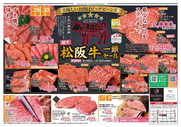 8月27日〜8月30日までのチラシ情報new-1