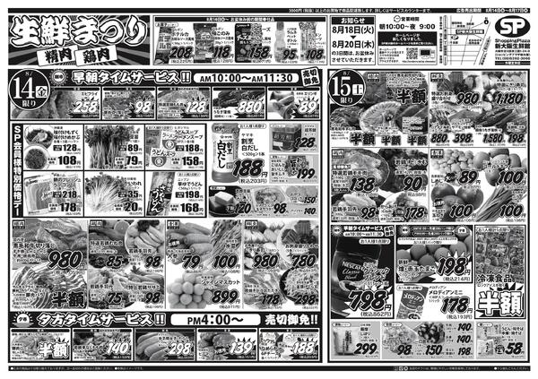 最新チラシ-1