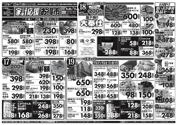 最新チラシnew-1
