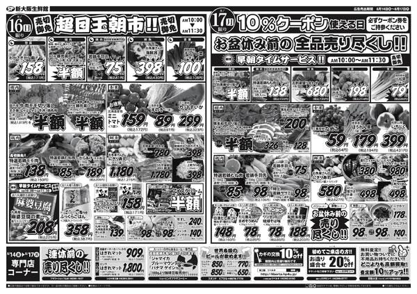最新チラシ-2