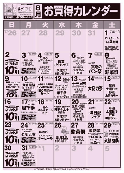 2026年8月1日〜31日まで-1