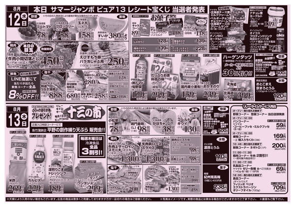 2026年8月12日〜13日までnew-1