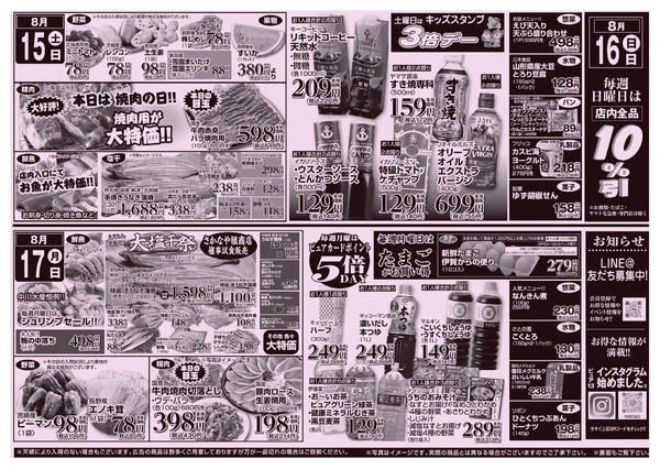 2026年8月14日〜17日まで-1