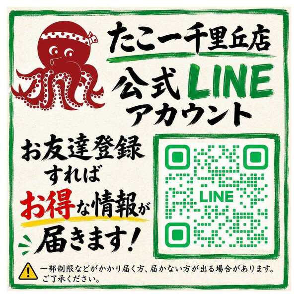 たこ一new-2