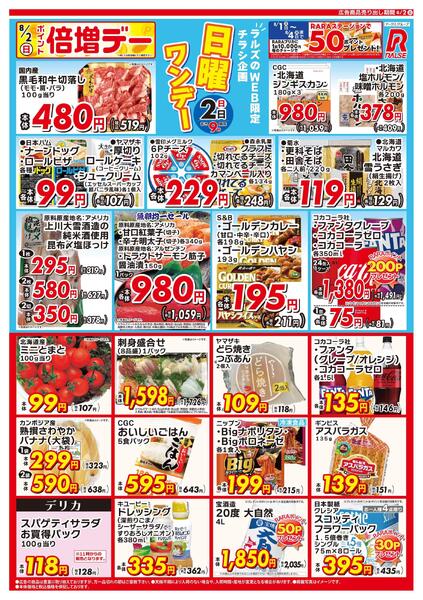 0802 Web日曜ワンデー-1
