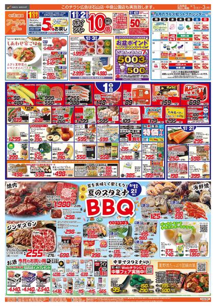 8/1-3 アークスデー/夏のスタミナBBQ-1