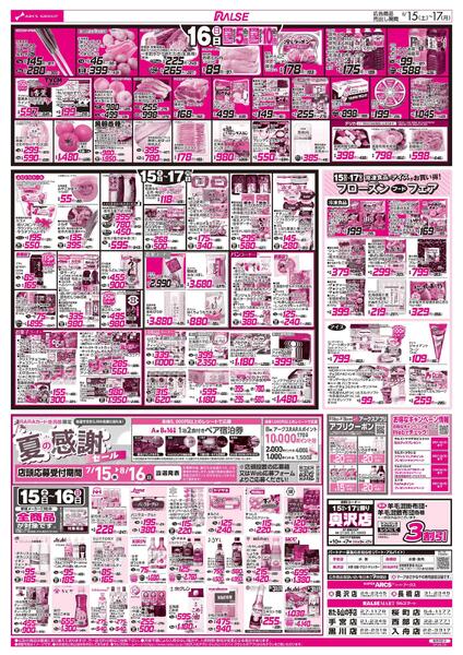 8/15-17 アークスデー/夏のごちそう-2