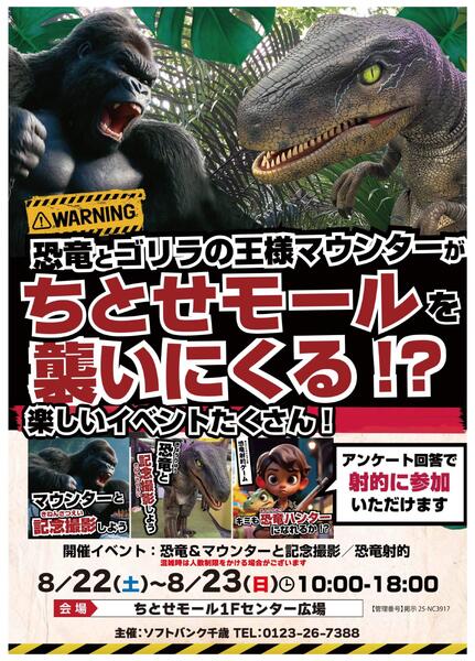 0822-0823 ちとせモールからのお知らせ-1