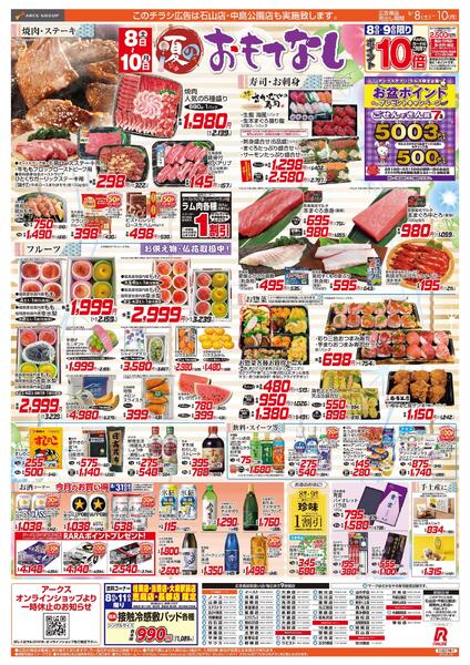 8/8-10 夏のなし-1