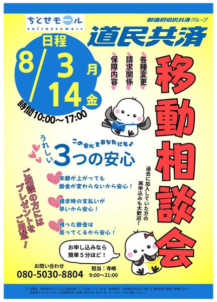 0803・0814 ちとせモールからのお知らせ-1