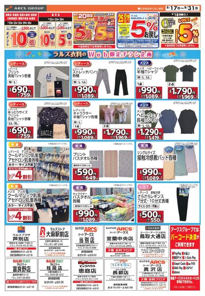 0817-0831 Web ラルズ衣料new-1