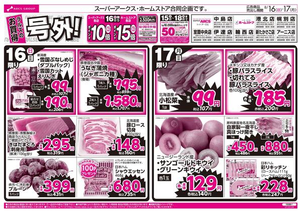 ラルズのお買得 号外！-1