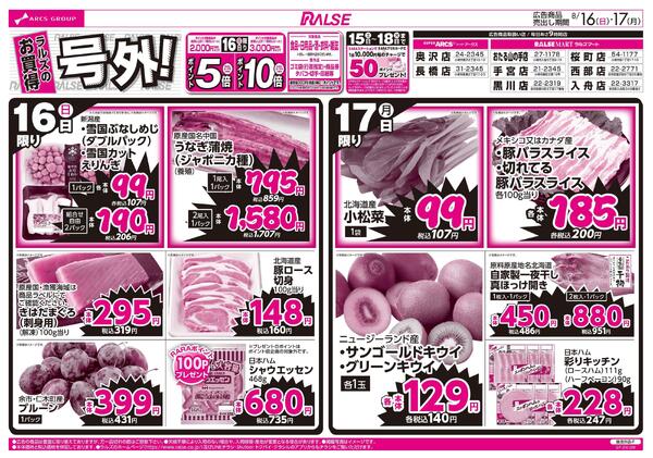 ラルズのお買得 号外！-1
