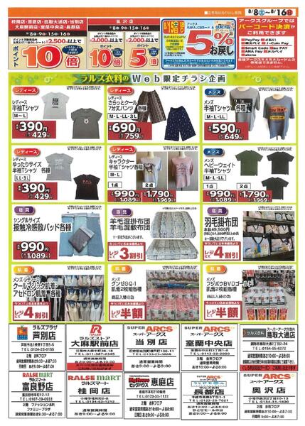 0808‐0816 ラルズ衣料のWeb企画-1