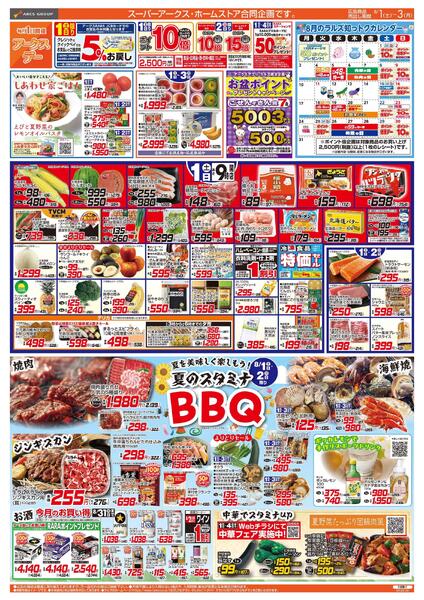 8/1-3 アークスデー/夏のスタミナBBQ-1