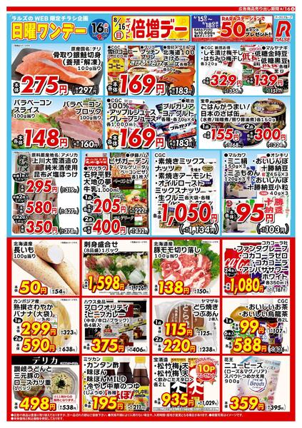 0816 Web日曜ワンデーnew-1