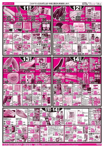 8/11-14 お盆特集-2