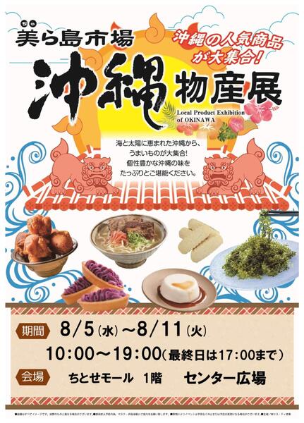 0805-0811 ちとせモールからのお知らせ-1