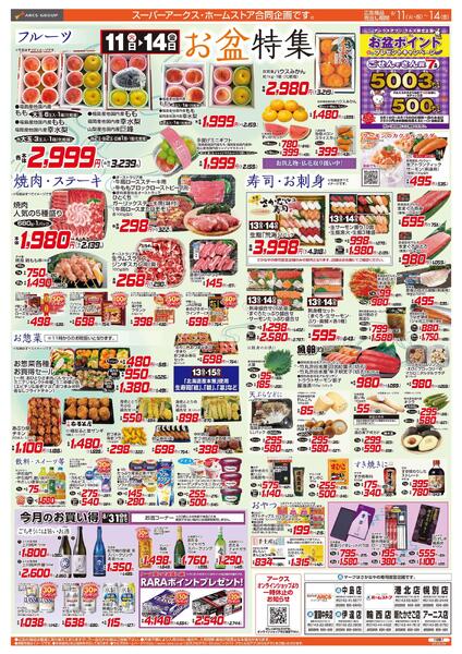 8/11-14 お盆特集-1