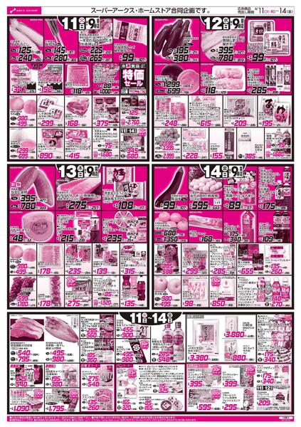 8/11-14 お盆特集-2
