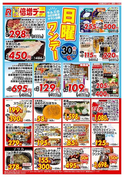0830 Web日曜ワンデーnew-1