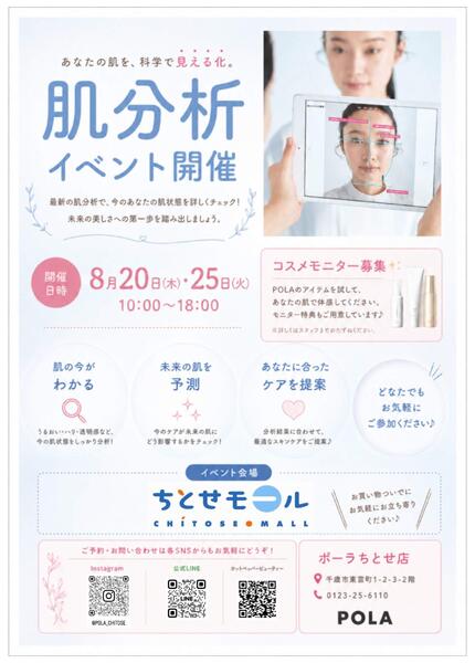 0820・25 ちとせモールからのお知らせ-1