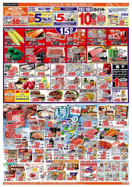 8/15-17 アークスデー/夏のごちそう-1