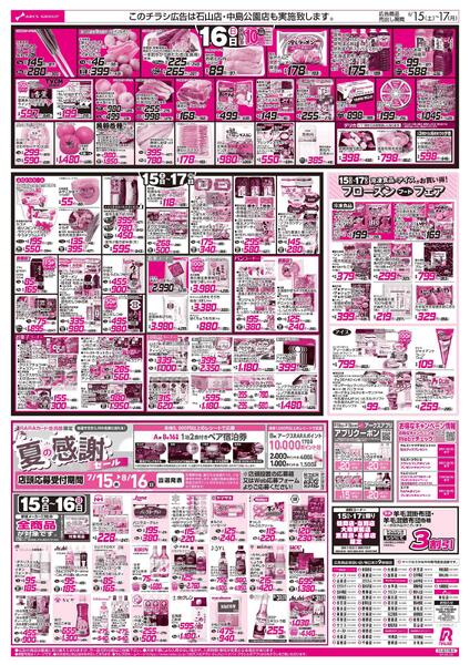 8/15-17 アークスデー/夏のごちそう-2