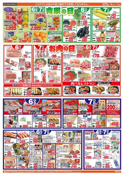 8/4-7 ４５円均一祭/青果の日/お肉の日new-2