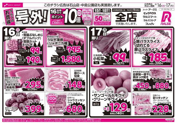 ラルズのお買得 号外！new-1