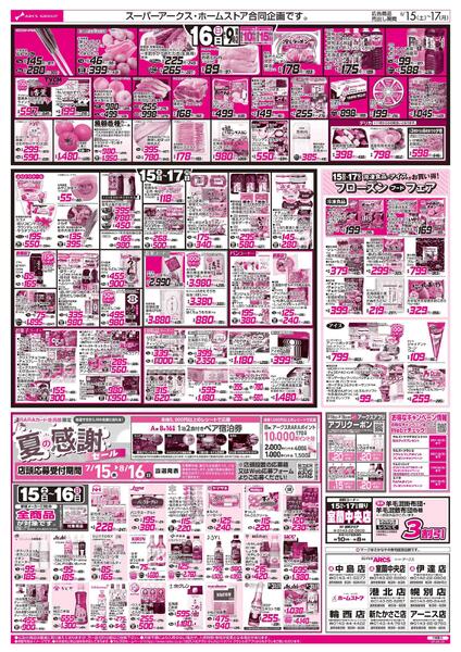8/15-17 アークスデー/夏のごちそう-2