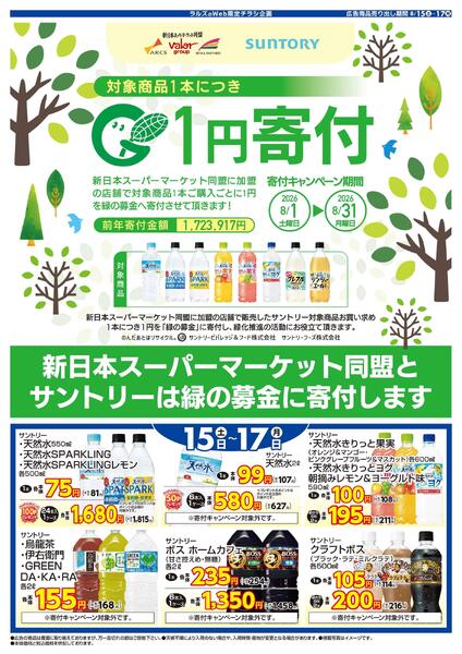 0815-0817 Webサントリー-1